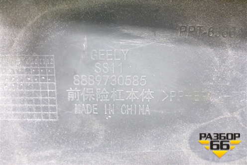 Бампер передний (8889730585) для Geely Emgrand 7 (SS11) с 2021г