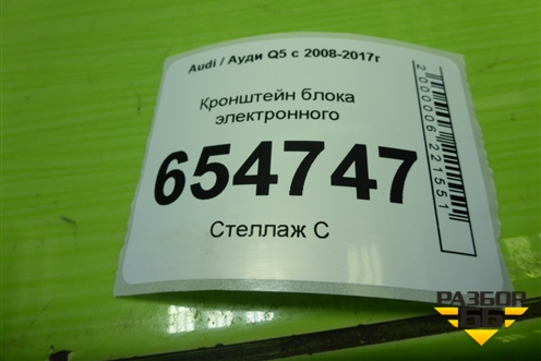 Кронштейн блока электронного (8K1971845) для Audi Q5 c 2008-2017г