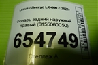 Фонарь задний наружный правый (8155060С50) для Lexus LX-600 с 2021г