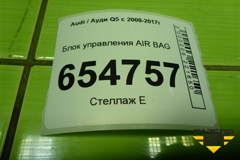 Блок управления AIR BAG (8R0959655F) для Audi Q5 c 2008-2017г