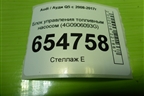 Блок управления топливным насосом (4G0906093G) для Audi Q5 c 2008-2017г