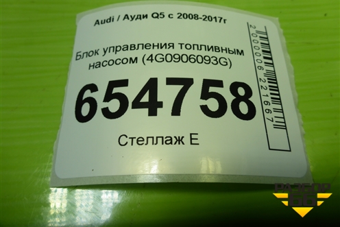 Блок управления топливным насосом (4G0906093G) для Audi Q5 c 2008-2017г