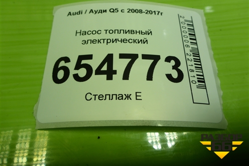 Насос топливный электрический (3.0л CTU) (8R0919051F) для Audi Q5 c 2008-2017г