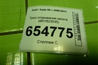 Трос открывания капота (8R1823535) для Audi Q5 c 2008-2017г