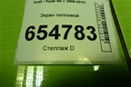 Экран тепловой (8R1804164A) для Audi Q5 c 2008-2017г