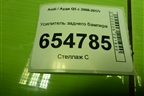 Усилитель заднего бампера (8R0807313B) для Audi Q5 c 2008-2017г