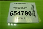 Радар слепой зоны (8T0907566B) для Audi Q5 c 2008-2017г