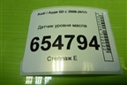 Датчик уровня масла (03C907660R) для Audi Q5 c 2008-2017г