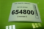 Датчик дождя (8U0955559B) для Audi Q5 c 2008-2017г