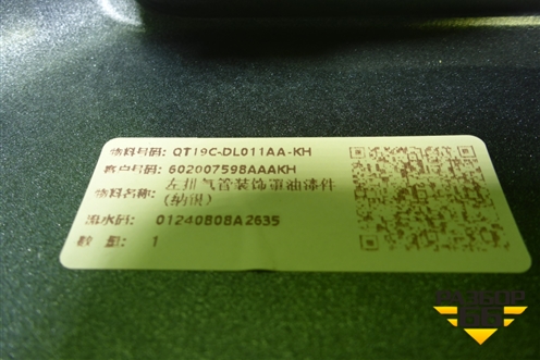 Накладка заднего бампера левая (новая) (602007598AAAKH) для OMODA C5 с 2022г