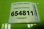 Резистор отопителя (8T0820521) для Audi Q5 c 2008-2017г