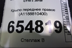 Крыло переднее правое (A1188810400) для Mercedes Benz CLA C118 с 2019г