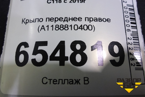 Крыло переднее правое (A1188810400) для Mercedes Benz CLA C118 с 2019г