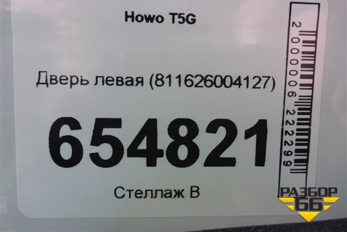 Дверь левая (811626004127) для Howo T5G