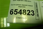 Петля двери задней левой верхняя для Audi Q5 c 2008-2017г