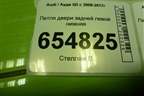 Петля двери задней левой нижняя для Audi Q5 c 2008-2017г