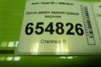 Петля двери задней правой верхняя для Audi Q5 c 2008-2017г