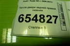 Петля двери задней правой нижняя для Audi Q5 c 2008-2017г