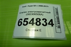 Клапан электромагнитный (06E906506A) для Audi Q5 c 2008-2017г