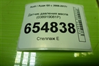 Датчик давления масла (038919081P) для Audi Q5 c 2008-2017г