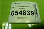 Датчик износа тормозных колодок (дубликат новый) для Audi Q5 c 2008-2017г
