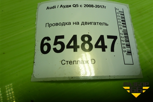Проводка на двигатель (3.0л CTU) (8K1971072TB) для Audi Q5 c 2008-2017г