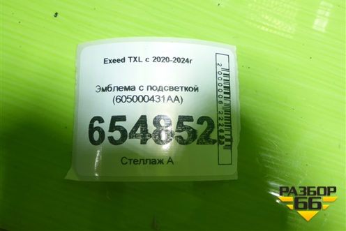Эмблема с подсветкой (605000431AA) для Exeed TXL с 2020-2024г (ТХЛ)