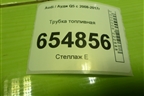 Трубка топливная для Audi Q5 c 2008-2017г