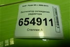 Вентилятор охлаждения радиатора (4H0121003N) для Audi Q5 c 2008-2017г