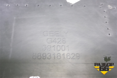 Юбка переднего бампера (8893181629) для Geely Cityray с 2024-2025г (Ситирей)