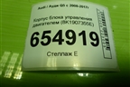 Корпус блока управления двигателем (8K1907355E) для Audi Q5 c 2008-2017г