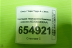 Накладка переднего бампера нижняя (602000490AA) для Chery Tiggo 4 с 2017г