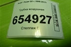 Трубка воздушная (3.0л CTU) (06E133817K) для Audi Q5 c 2008-2017г
