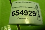 Трубки системы охлаждения (06E121083) для Audi Q5 c 2008-2017г