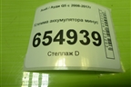 Клемма аккумулятора минус (с пиропатроном) (8R0915181) для Audi Q5 c 2008-2017г