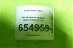 Петля капота правая (8402109XST01A) для Haval Jolion с 2021г