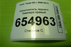 Наполнитель заднего бампера правый (8R0807252) для Audi Q5 c 2008-2017г