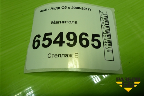 Магнитола (8R1035746C) для Audi Q5 c 2008-2017г