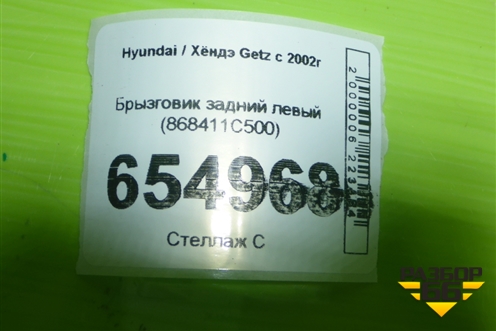 Брызговик задний левый (868411C500) для Hyundai Getz с 2002г