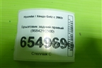 Брызговик задний правый (868421C500) для Hyundai Getz с 2002г