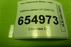 Кабель-канал (41224173) для Iveco  Stralis с 2007г