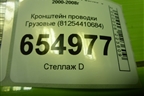 Кронштейн проводки  (81254410684) для MAN  TGA 4-Series  с 2000-2008г