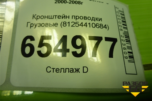 Кронштейн проводки  (81254410684) для MAN  TGA 4-Series  с 2000-2008г
