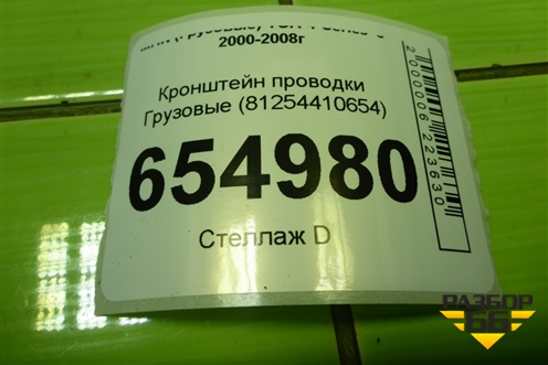 Кронштейн проводки  (81254410654) для MAN  TGA 4-Series  с 2000-2008г