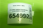 Обшивка двери багажника (6302400XST01A) для Haval Jolion с 2021г