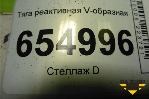 Тяга реактивная V-образная для Sitrak  C7H