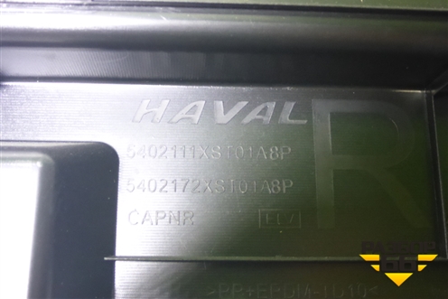 Обшивка багажника правая (5402111XST01A8P) для Haval Jolion с 2021г