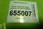 Корпус подножки левой (нижний) (812W615100803) для Sitrak  C7H