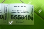 Рамка фонаря правого (новая) (5401380XKV4AA) для Haval H9 с 2024-2025г