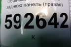 Обшивка багажника на заднюю панель (правая) (4M51A13024AEW) для Ford Focus 2 с 2008-2011г